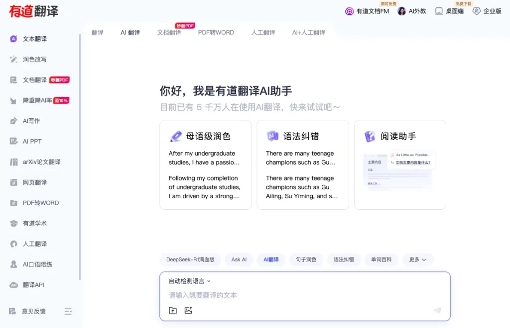 The interface of Youdao app, one of the best Chinese translators.